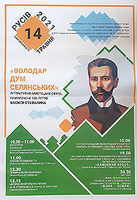 Володар дум селянських